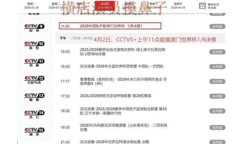 世界杯买球网站揭秘:直播入口+直播全指南 - FIFA World Cup 2026 世界杯买球网站揭秘:直播入口+直播全指南 - FIFA World Cup 2026