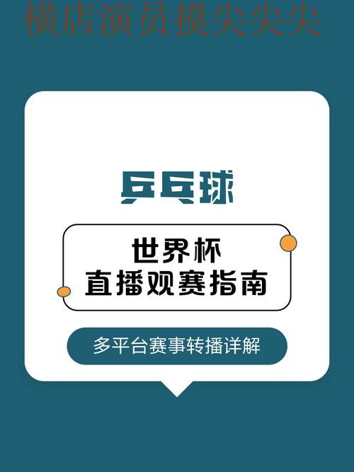 世界杯高清直播背景下的世界杯竞猜入口推荐与玩法指南直播解析